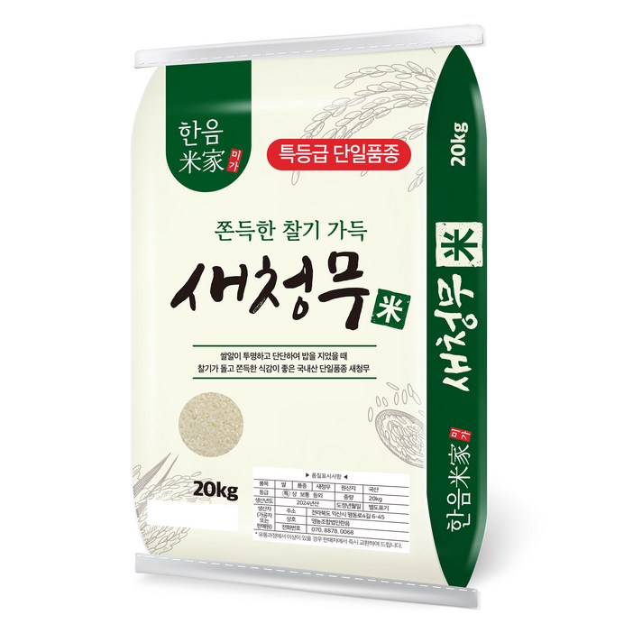 한음미가 새청무 쌀, 20kg, 1개, 특등급