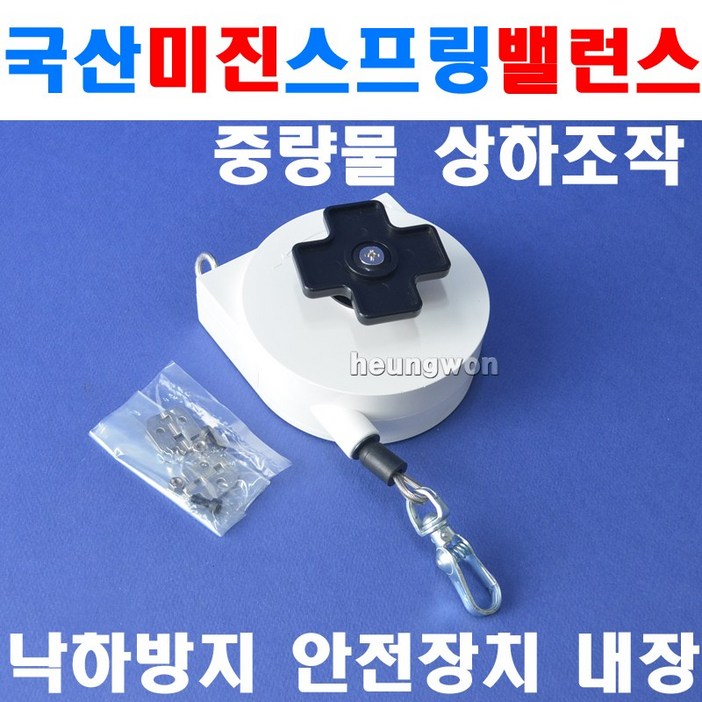 미진 스프링바란스 RW5 5kg 6090546 스프링밸런스