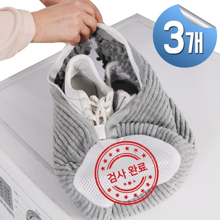 TV홈쇼핑 2025년형 운동화 세탁망 빠슈빠슈 신발 세탁망 운동화 세탁 주머니, 3개, 화이트그레이