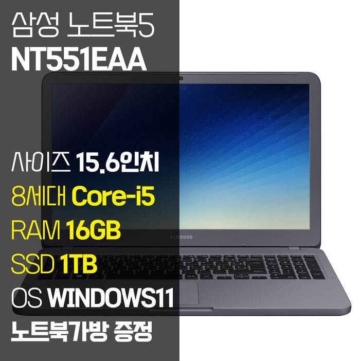 삼성 노트북5 NT551EAA 중고 노트북 15.6인치 인텔 8세대 Corei5 NVMe SSD 탑재 윈도우11설치 중고노트북 가방 증정, 551EAA, WIN11 Pro, 16GB, 1TB, 차콜