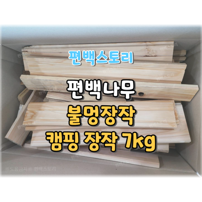 편백스토리 편백나무 불멍장작 편백목재 캠핑장작 통나무 주문제작, 1개 편백스토리 편백나무 불멍장작 편백목재 캠핑장작 통나무 주문제작, 1개