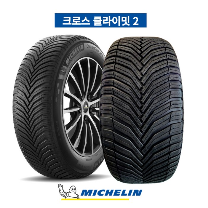 미쉐린 205 50 17 크로스 클라이밋2 CC2 올웨더 SM3 프라이드 BMW 2055017