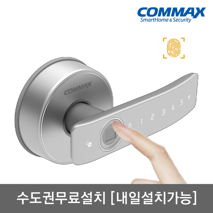 [수도권설치-내일도 가능] 코맥스 지문인식 CDL-110WL 나무문 판넬문 목문 전용 도어록 방문 손잡이 무타공 지문+번호키 내부이중잠금 허수기능 에티켓기능 현관문 디지털도어락, 코맥스 CDL-110WL/금요일 설치, 방문설치