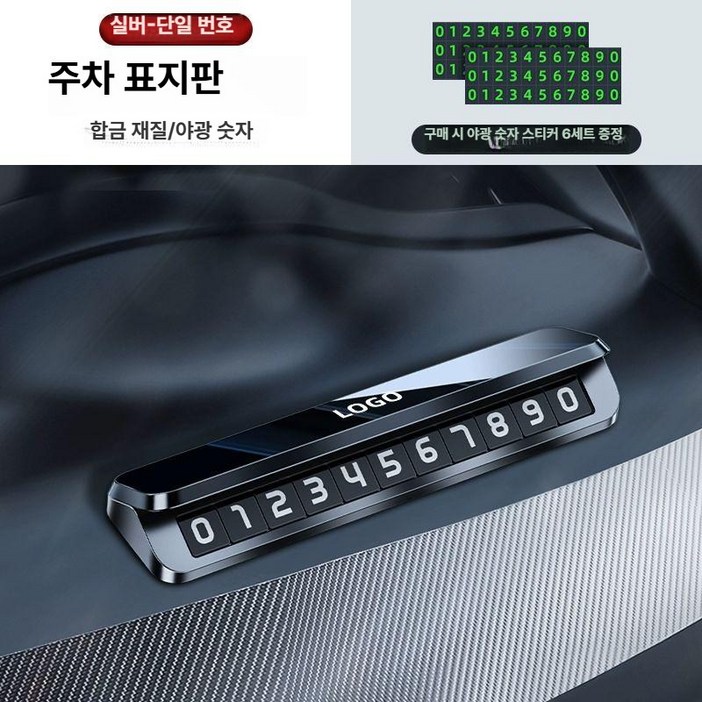 임시 주차 번호판 차 차량 주차스티커 자동차
