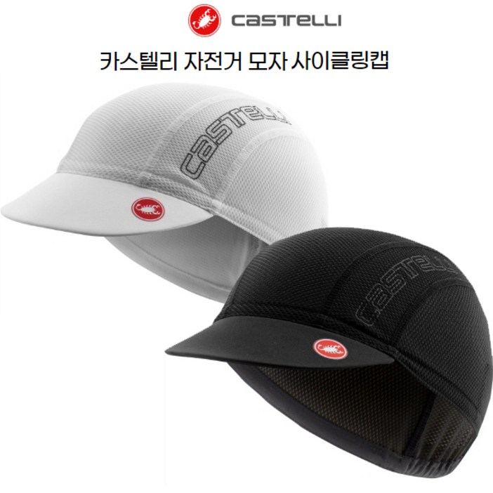카스텔리 자전거 사이클 쪽모자 두건 AC 2 사이클링캡