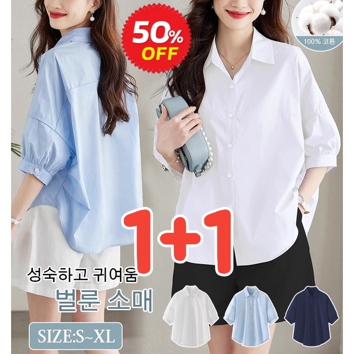 1+1 여성 셔츠 블라우스 루즈핏 날씬해 보이는 얇은 화이트 셔츠  여성 남방