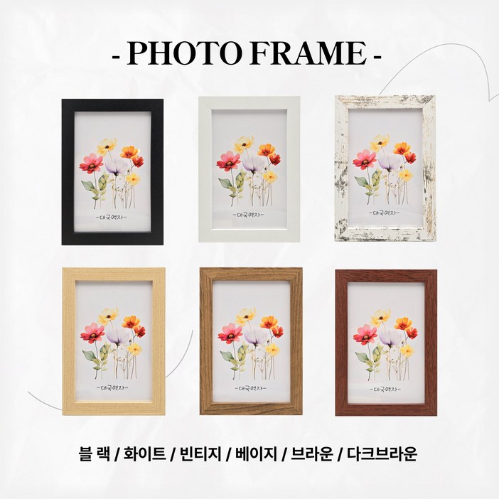 3x5액자 4x6액자 5x7액자 6x8액자 8x10액자 A5액자 A4액자 A3액자 8절지액자 4절지액자 상장액자 블랙 화이트 베이지 브라운 빈티지 대국액자