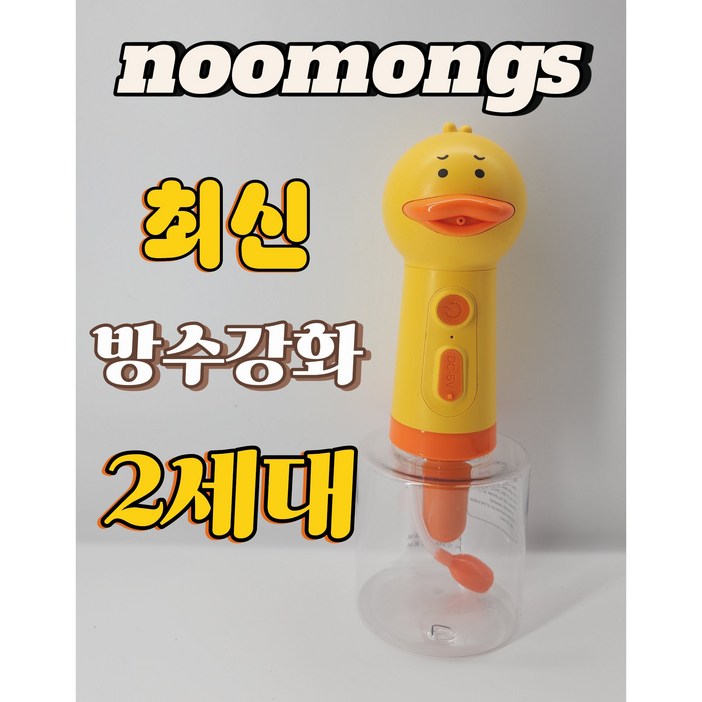 누몽스 최신형 2세대 방수 업그레드 반려동물 오리자동거품기 버블머신 강아지거품기 고양이거품기, 1개 누몽스 최신형 2세대 방수 업그레드 반려동물 오리자동거품기 버블머신 강아지거품기 고양이거품기, 1개