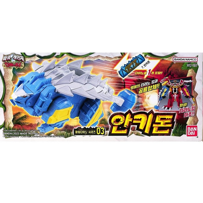 파워레인저 다이노포스 파워다이노 안키돈