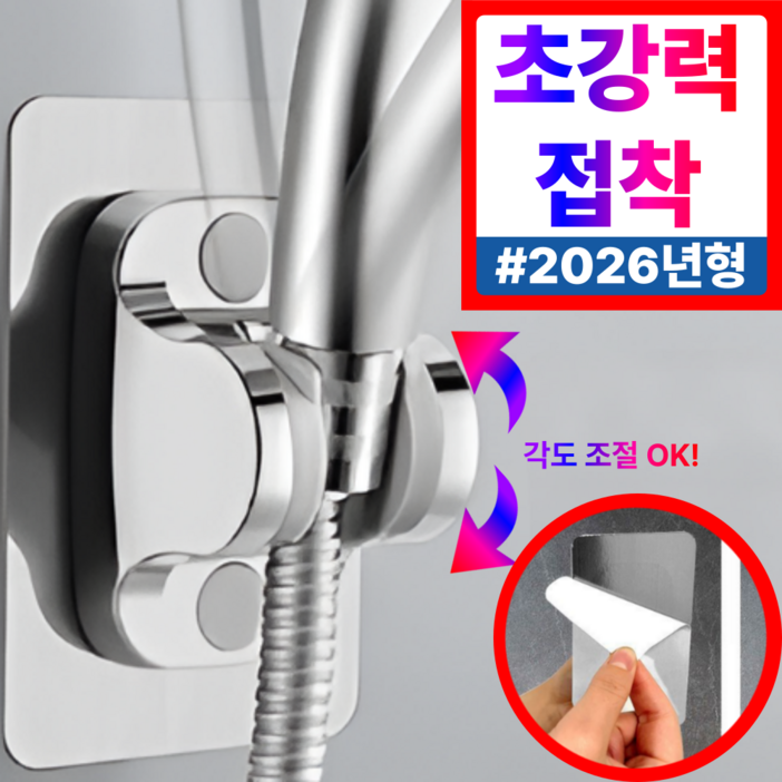 일상와우 360도 강력접착 무타공 샤워기거치대, 실버