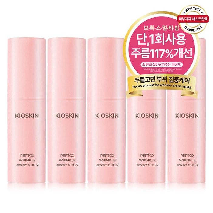 키오스킨 보톡스 멀티밤