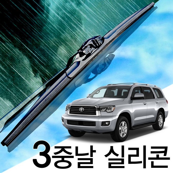 3중날 트리플X 실리콘와이퍼 도요타토요타 세콰이어 SEQUOIA, 1세대0007년 475475세트
