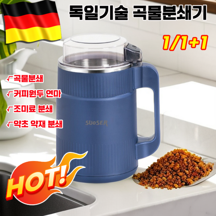 [당일발송] 독일 곡물분쇄기 가루분쇄기 다용도 분말연마 고춧가루 견과류 커피원두 그라인더