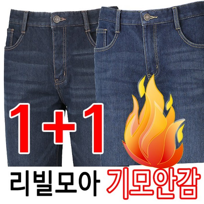 리빌모아 정품 11 멋진 샌드워싱 기모안감 스판 기본일자 남자 청바지 리빌모아 정품 11 멋진 샌드워싱 기모안감 스판 기본일자 남자 청바지