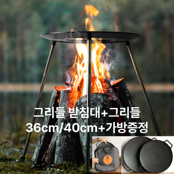 루미에드 그리들 화로 받침대그리들 36cm 40cm 세트 보관가방증정, 2개