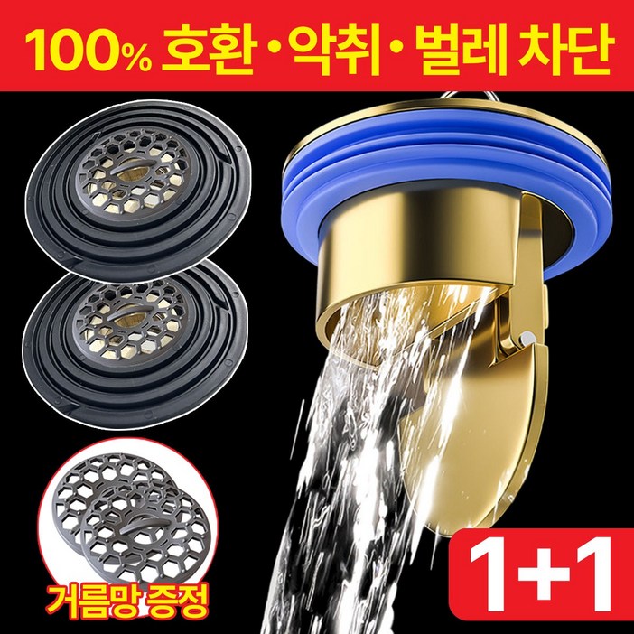 제이에스타 하수구 배수구 트랩 악취 해충 냄새 차단