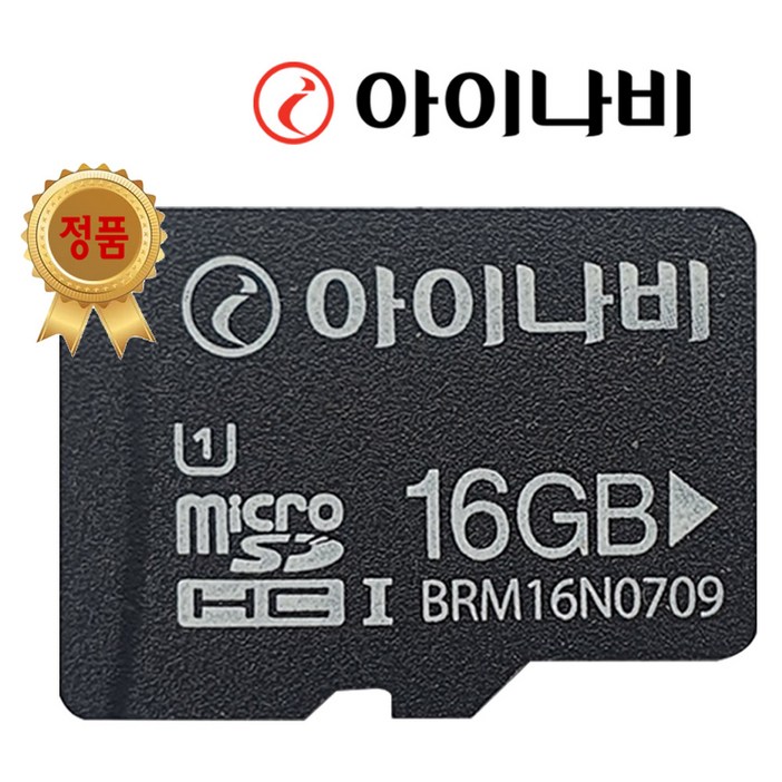 아이나비 정품 블랙박스 메모리카드 SD카드 마이크로SD A100, A300지원 16GB 32GB 64GB 128GB