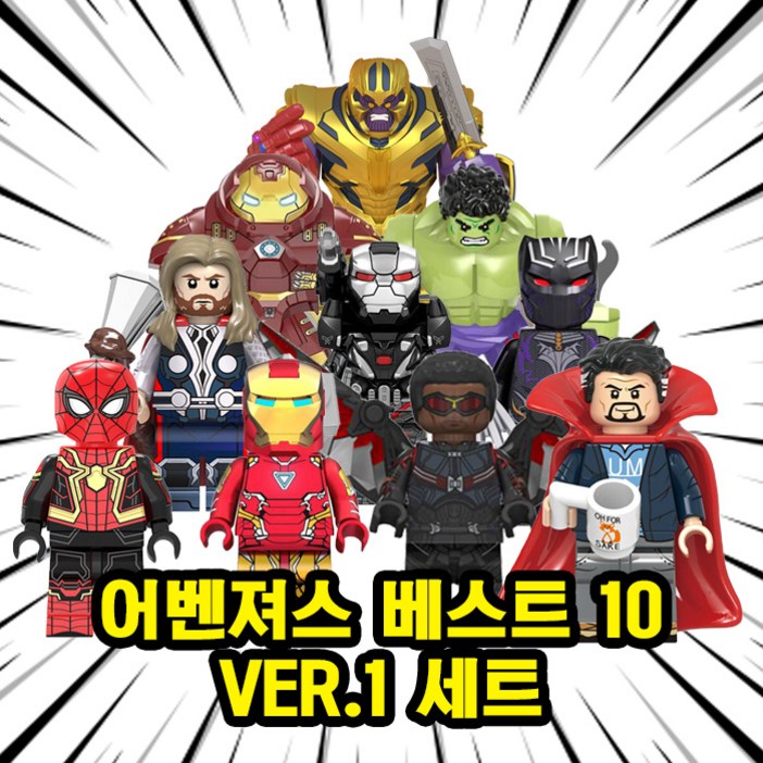 마블 어벤져스 베스트 슈퍼히어로 캐릭터 10종 VER.1 호환블록 브릭피규어 취미/수집/장식/컬렉션용 커스텀 블록피규어, 1개, AVENGERS111. 어벤져스 베스트 10 VER.1