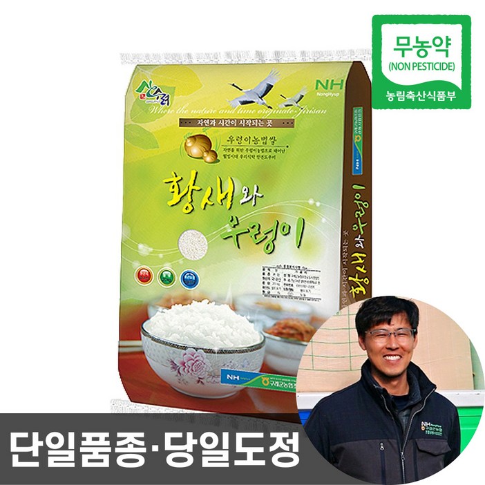 2024년산 햅쌀 당일도정 농협 황새와우렁이 친환경 무농약 쌀 10kg 20kg