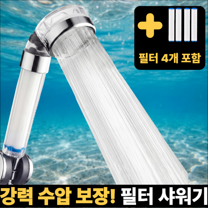 허그제이 필터 샤워기  필터4P 세트 수압상승
