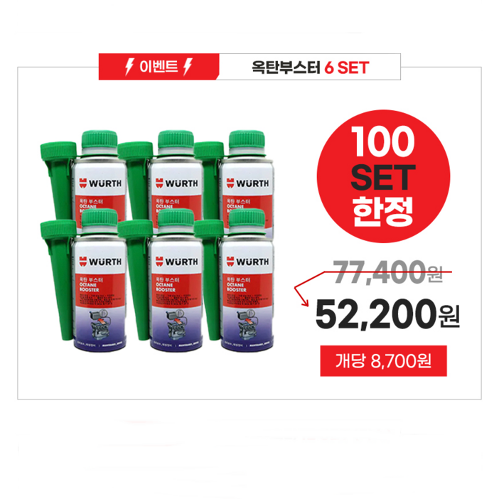 100세트한정 1캔 8700원 뷔르트 옥탄 부스터 연료 첨가제 wurth 가솔린 휘발유 150ml