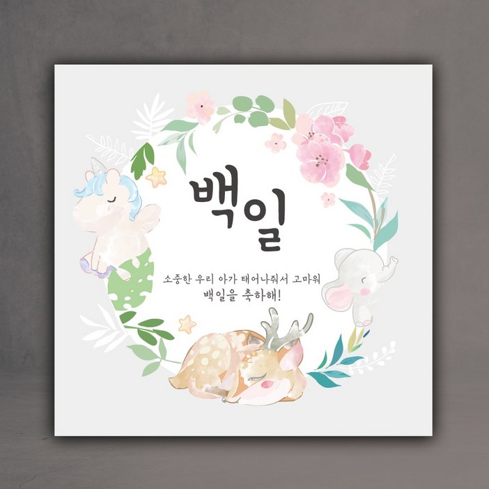 첫돌 백일 기념 이벤트 파티 현수막