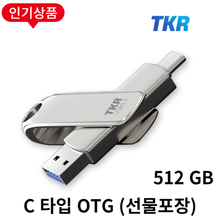 누적판매 40만개 TKR 정품 메탈소재 USB