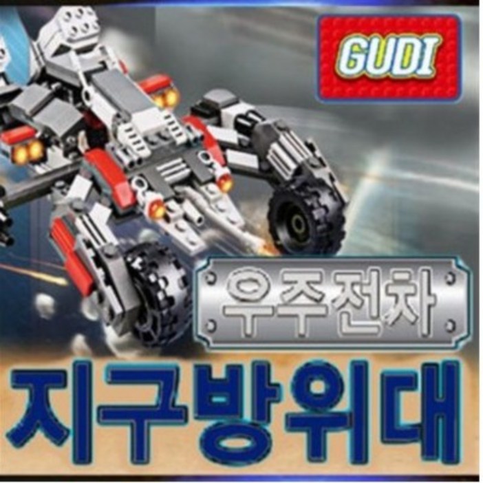 지구방위대 우주전차 호환블럭 우주선 구디/출산 육아 완구 매트 블록, 1개