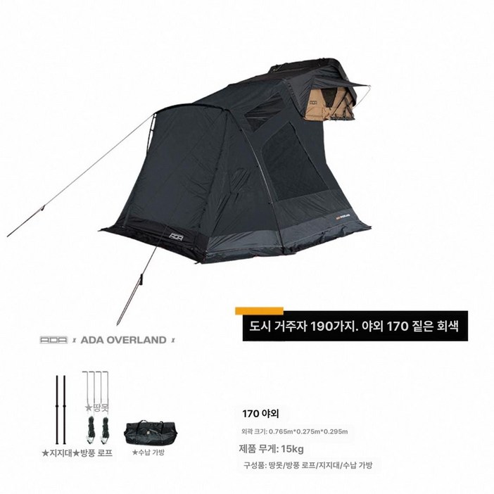 차박용 경량 텐트 차박텐트 경량텐트 에어텐트 원터치텐트 캠핑텐트 도킹텐트 카텐트, 도시 사냥꾼 190-피난처 170-검정