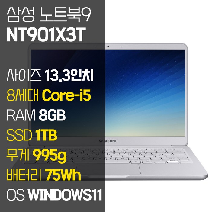 삼성 노트북9 Always 13.3인치 995g 초경량 인텔 8세대 Core-i5 RAM 8GB SSD장착 윈도우11설치 중고노트북 NT901X3T, NT901X3T, WIN11 Pro, 8GB, 1TB, 코어i5, 라이트 티탄