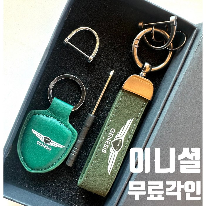 비에이디 제네시스 Genesis 가죽 방패키홀더 SET 무료이니셜각인 키링 차키케이스