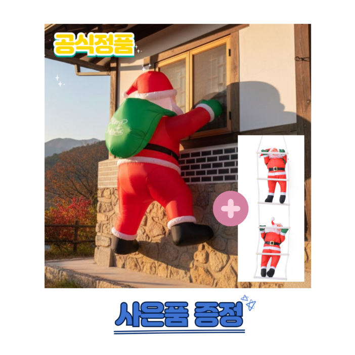 벽타는 산타 대형 애드벌룬 인형 풍선 장식 크리스마스 소품