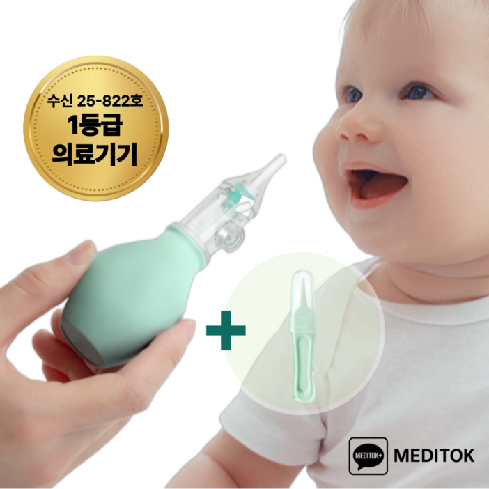 1등급 의료기기 메딧트 수동 콧물흡입기