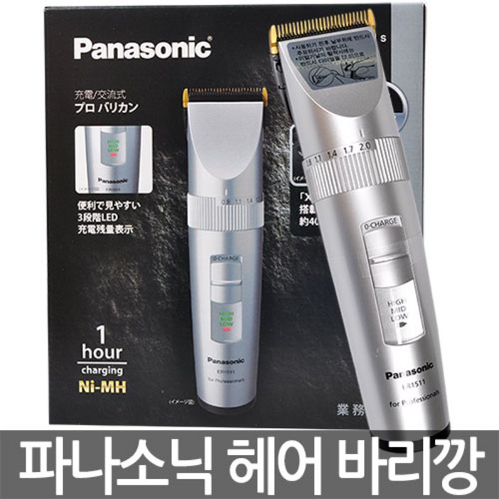 파나소닉 ER1511 프로 바리깡전문가용 이발기panasonic