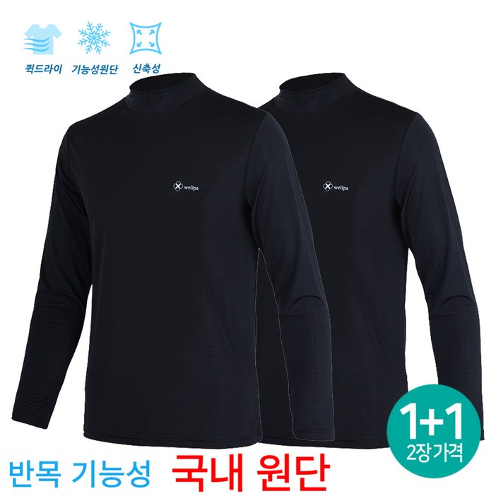 1+1 기능성 냉감티 반목 티셔츠 반폴라 쿨티 쿨론티 긴팔 냉감 아이스 작업복 잠옷 상의