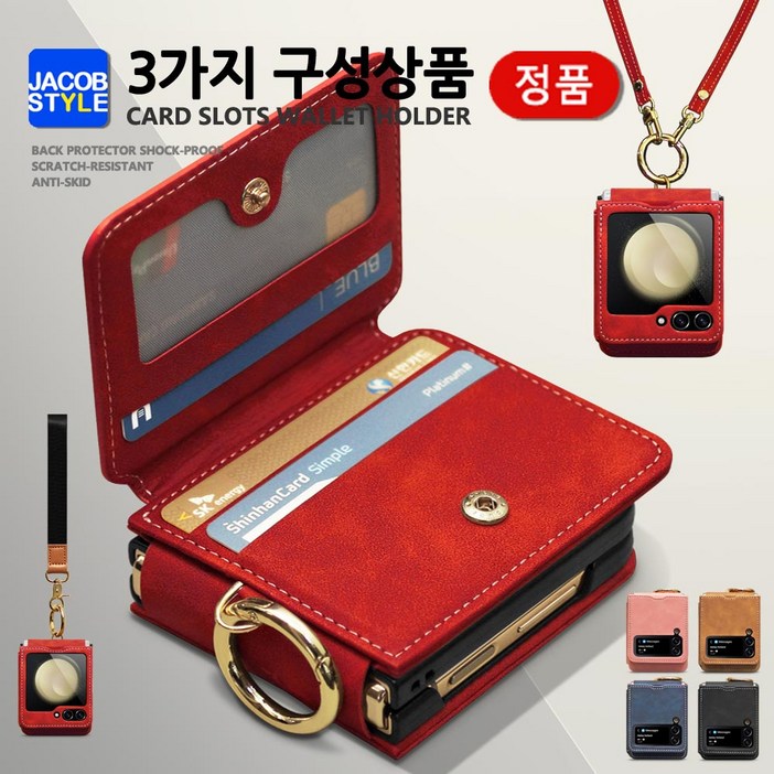 Z플립 6 5 4 3 손목, 어깨 스트랩 핑거 링 카드3장 수납 힌지보호 지갑형 갤럭시 제트 플립 카드 수납 PU 가죽 폰케이스 휴대폰 정품 삼성 핸드폰 케이스 제이콥스타일