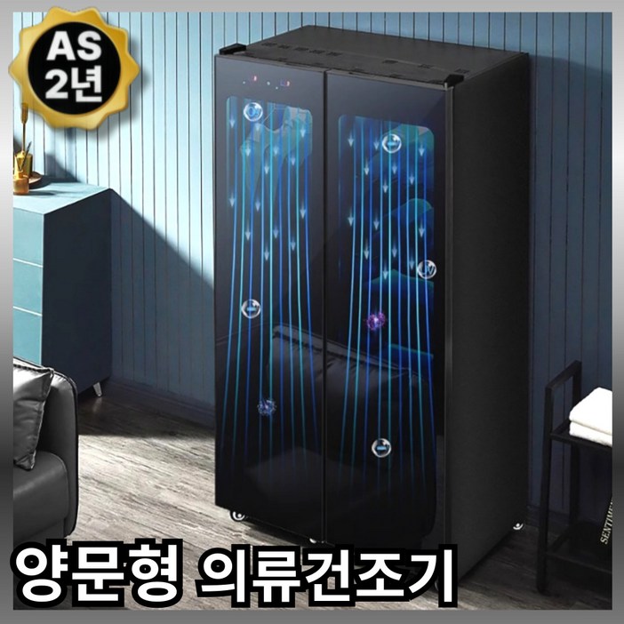 샤인기기 양문형 대용량 의류관리기 에어 건조기 UV 향균 스팀 미세먼지 옷냄새제거