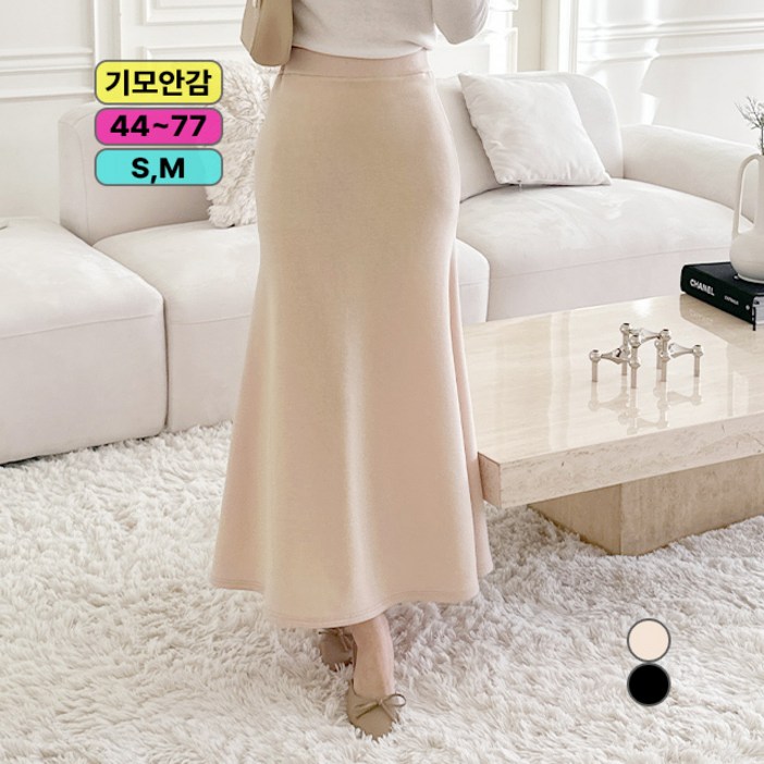 라운지무드 기모안감 쫀쫀 스판 니트 뉴 머메이드 롱 스커트 니트스커트 빅사이즈