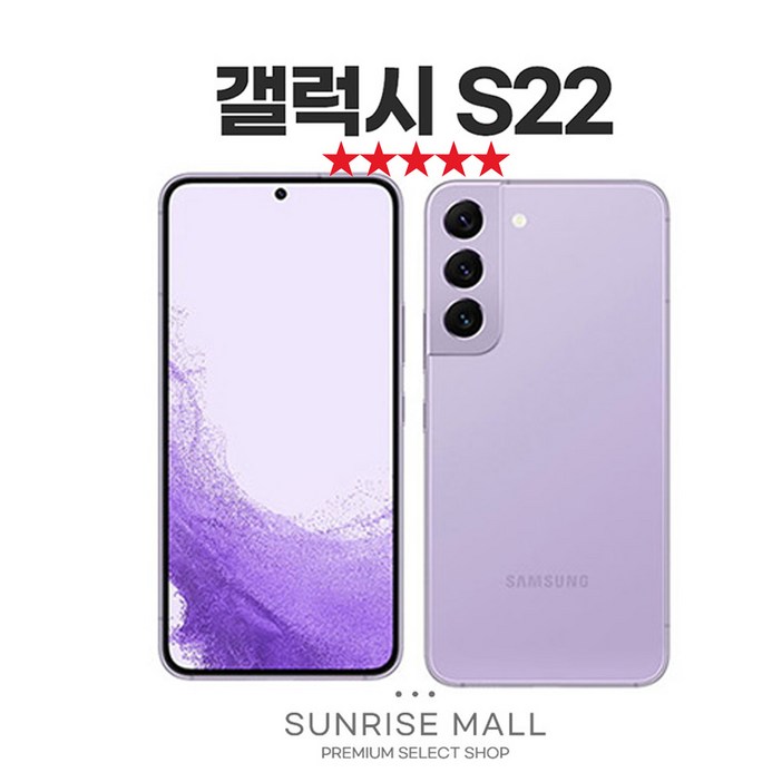 [SUNRISE MALL] 당일출고 삼성 갤럭시 S22 256G 중고폰 리퍼폰 공기계 자급제 알뜰폰, GLX-S22 잿빛블랙, 256GB