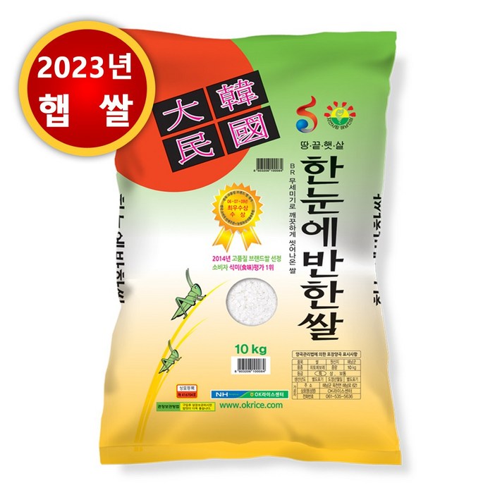농협직송 한눈에반한쌀 10kg 쌀등급(특) 프리미엄쌀 23년 헵쌀