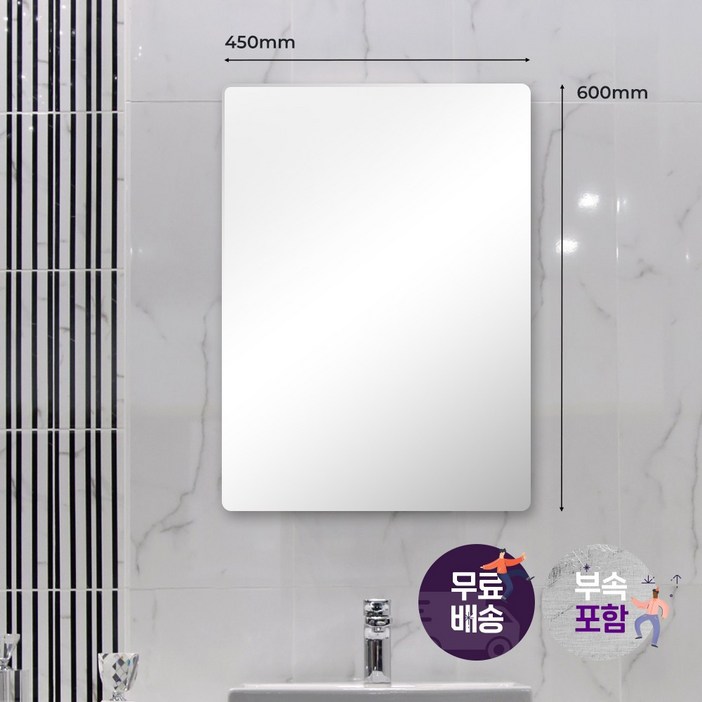 해림바스 욕실거울 민자 라운드 화장실거울 450×600 HLMR001 해림바스 욕실거울 민자 라운드 화장실거울 450×600 HLMR001