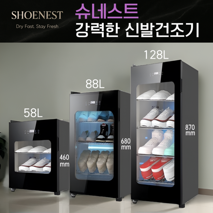 슈네스트 강력한 신발건조기 운동화건조기 슈케어 UV살균 소독기 안전화 신발스타일러 냄새제거