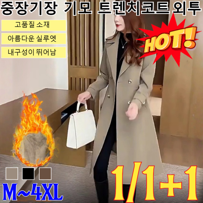 [1+1/1최저가!!!]중장기장 기모 트렌치코트 외투 허리 여밈 하프 가을 겨울 트렌치코트 코트 데일리 캐주얼 하프 도톰 방한 아우터 점퍼, M~4XL