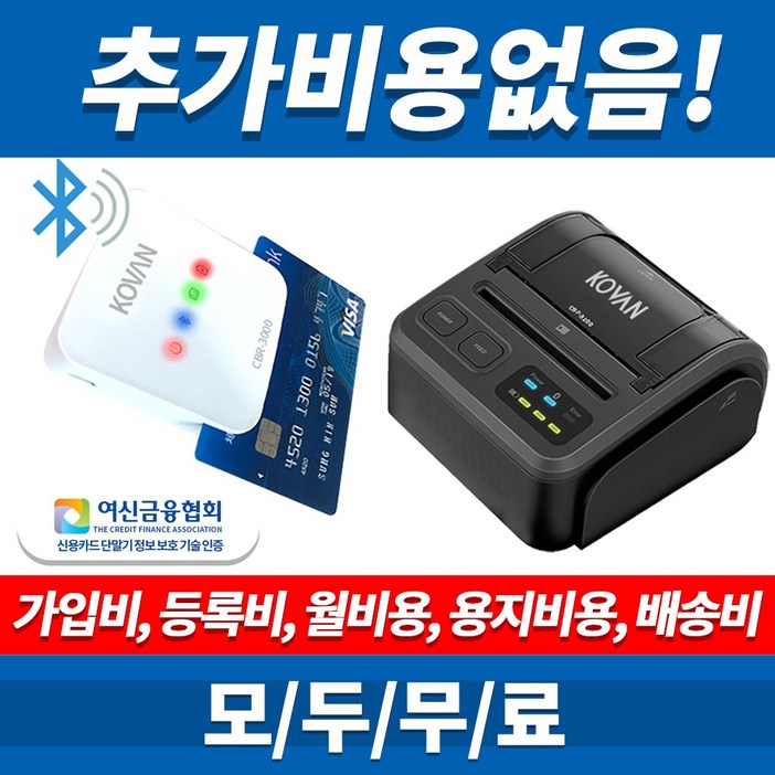 무선 블루투스 카드단말기 CBR CBP