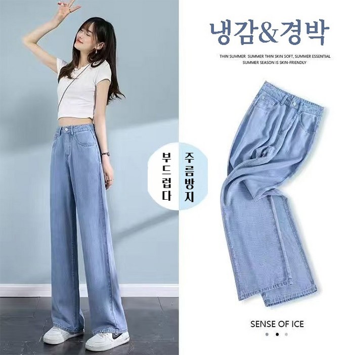SELEAD 텐셀 청바지 소프트 얇은 봄가을 청 팬츠 와이드 일자 팬츠 스트레이트핏  아이스원단 블루핏데님 여성가을바지
