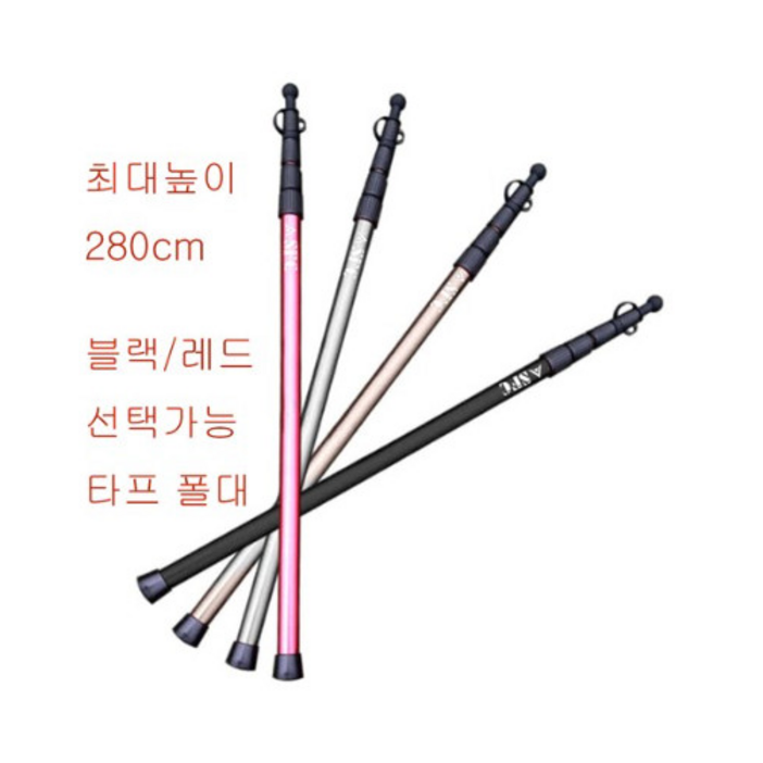 듀랄루민 280 타프폴대 세트 메인 사이드 그늘막 텐트 알루미늄 메인 사이드폴대 슬라이드폴대 / 210 240 280 / 듀랄루민 슬라이딩 가변 높이조절 가변폴, 1개