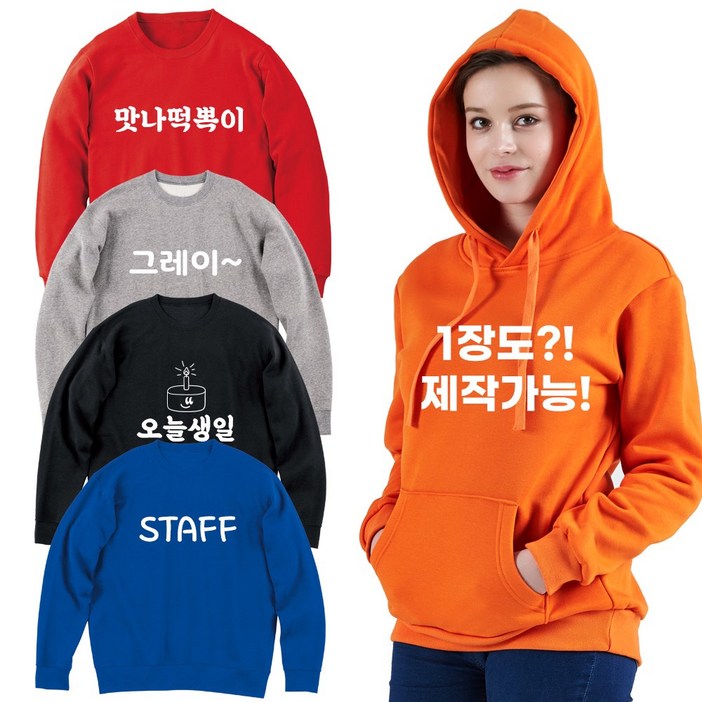 특양면 기모 후드 티 인쇄가능 주문제작 식당 카페 매장 가게유니폼 소량 인쇄 단체티