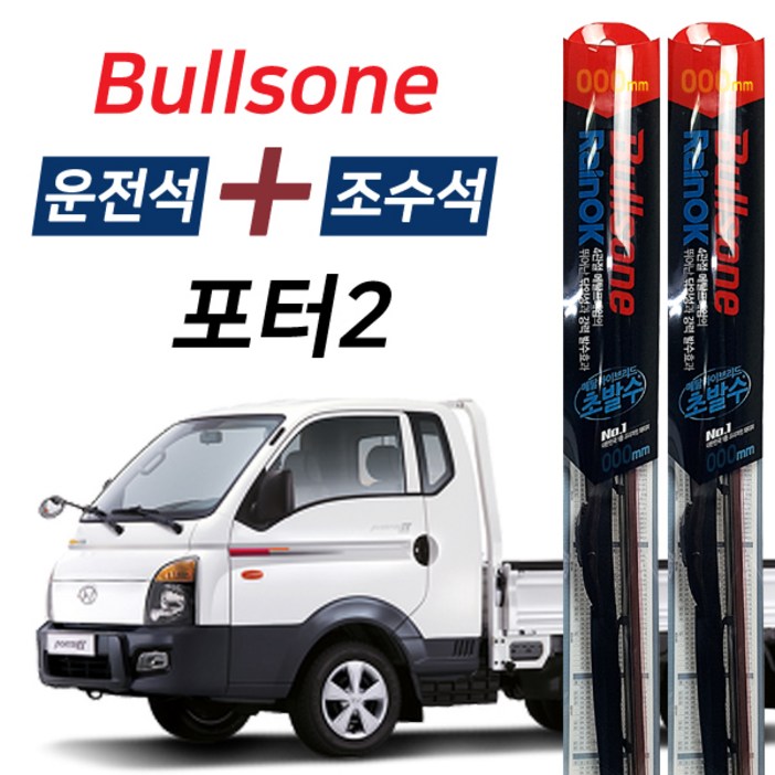 레인OK 포터2 초발수코팅 하이브리드 메탈 와이퍼 500mm450mm 1세트 레인OK 포터2 초발수코팅 하이브리드 메탈 와이퍼 500mm450mm 1세트