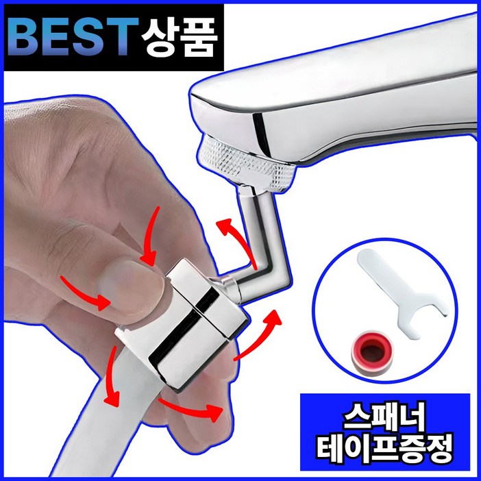 [10초간편설치]720도 수도 회전 워터탭