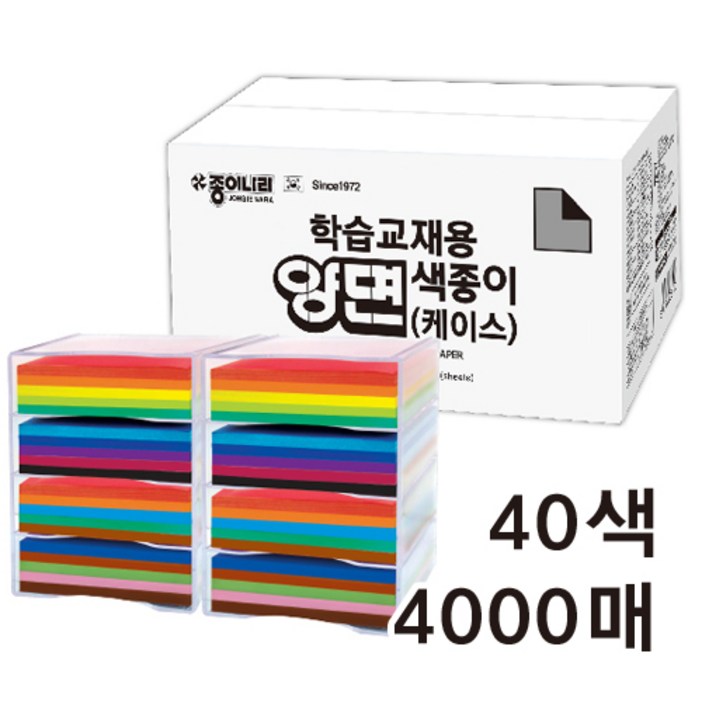 종이나라]학습교재용양면색종이40색 4000매(종이케이스), 40색, 4000개